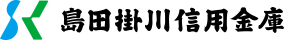 島田掛川信用金庫