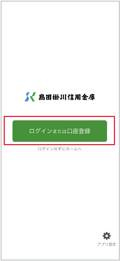 スマートフォンでのアプリ使用イメージ 残高明細ボタンのタップ