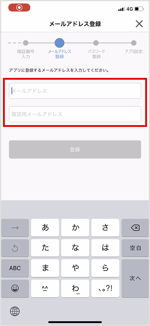 スマートフォンでのアプリ使用イメージ  メールアドレスの入力、確認用メールアドレスの入力