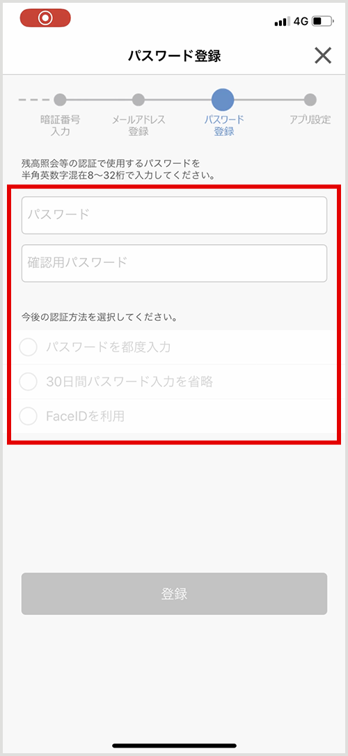 スマートフォンでのアプリ使用イメージ 照会用パスワードの入力、確認用パスワードの入力