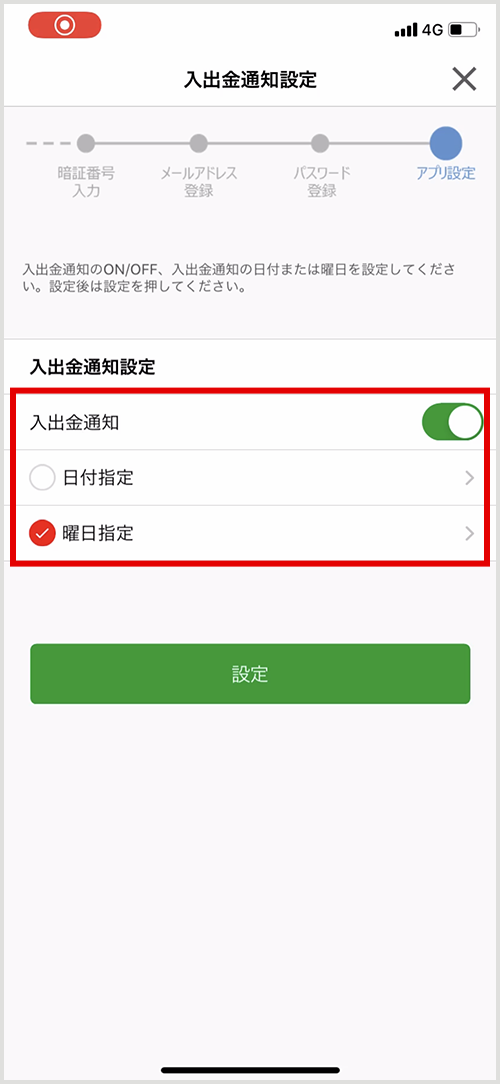 スマートフォンでのアプリ使用イメージ 入出金通知の設定をします。ご指定の日（または曜日）にポップアップでお知らせします。
