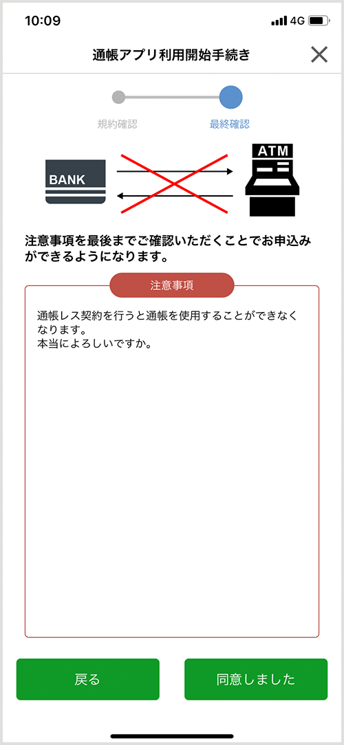 スマートフォンでのアプリ使用イメージ 再度の注意事項の確認 通帳レス契約を行うと通帳を使用できなくなります。本当によろしいですか。