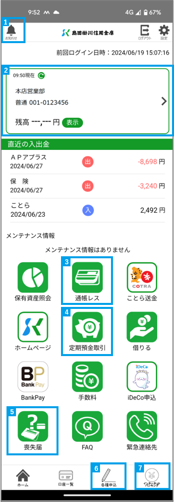 金庫 お 届け 電話 番号 と は