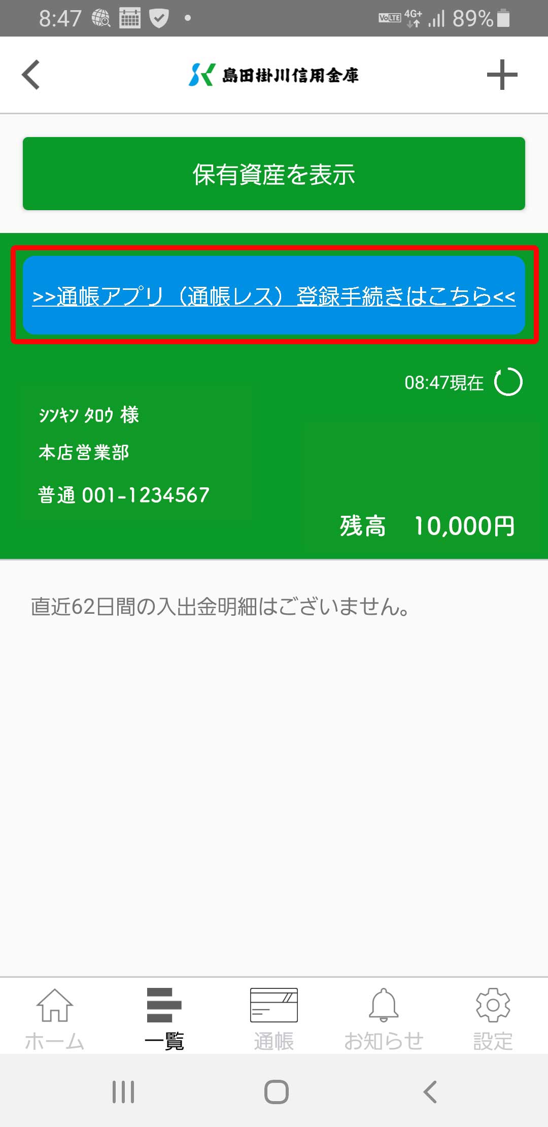 スマートフォンでのアプリ使用イメージ 支店番号・口座番号の入力