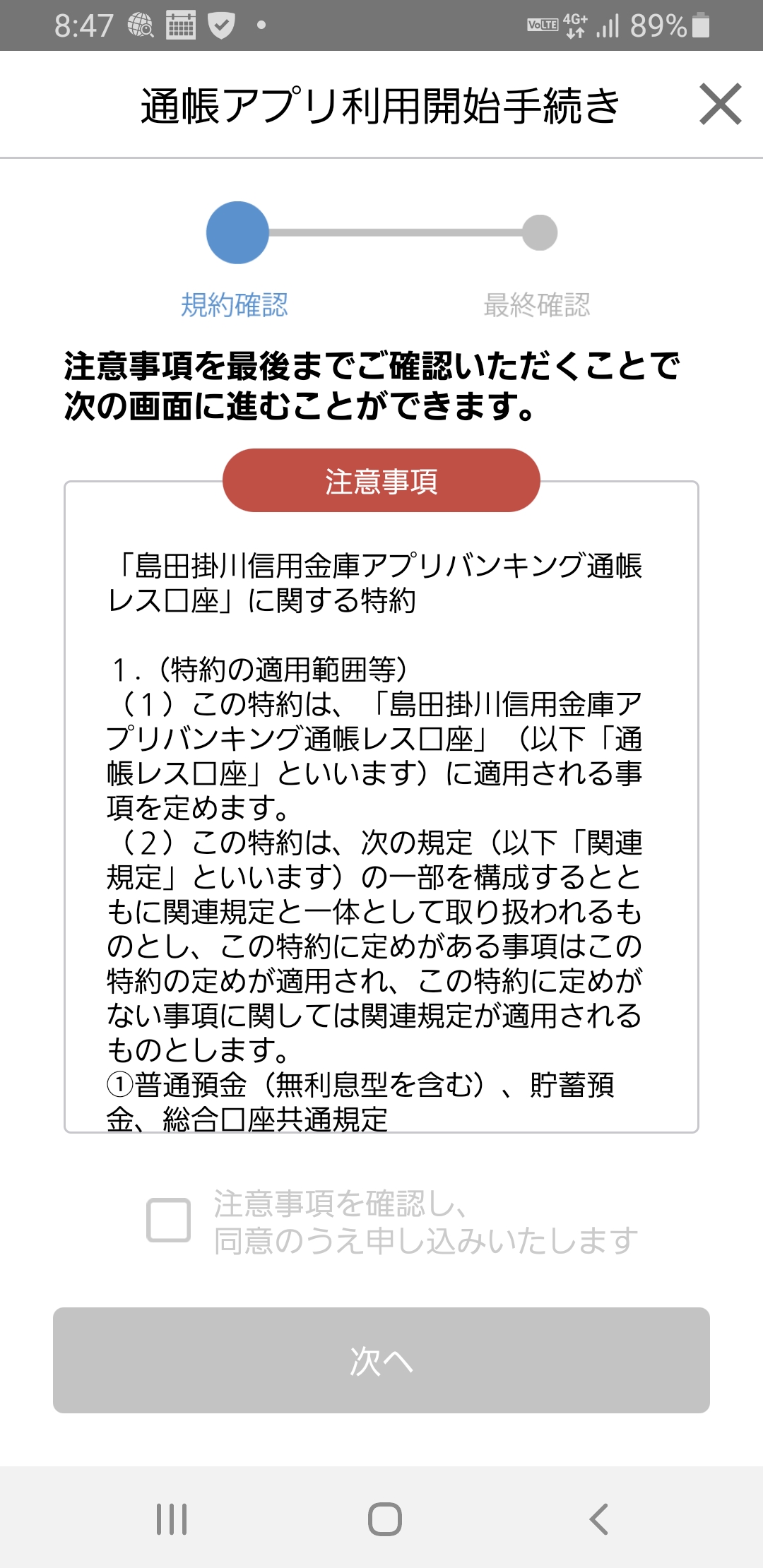 スマートフォンでのアプリ使用イメージ お客様情報の入力