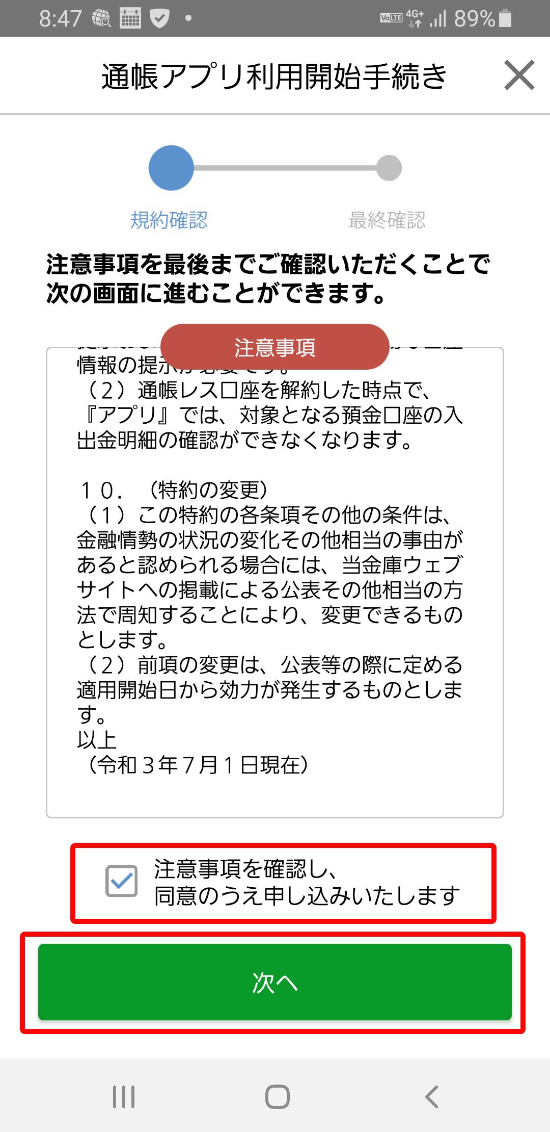 スマートフォンでのアプリ使用イメージ キャッシュカードの暗証番号の入力