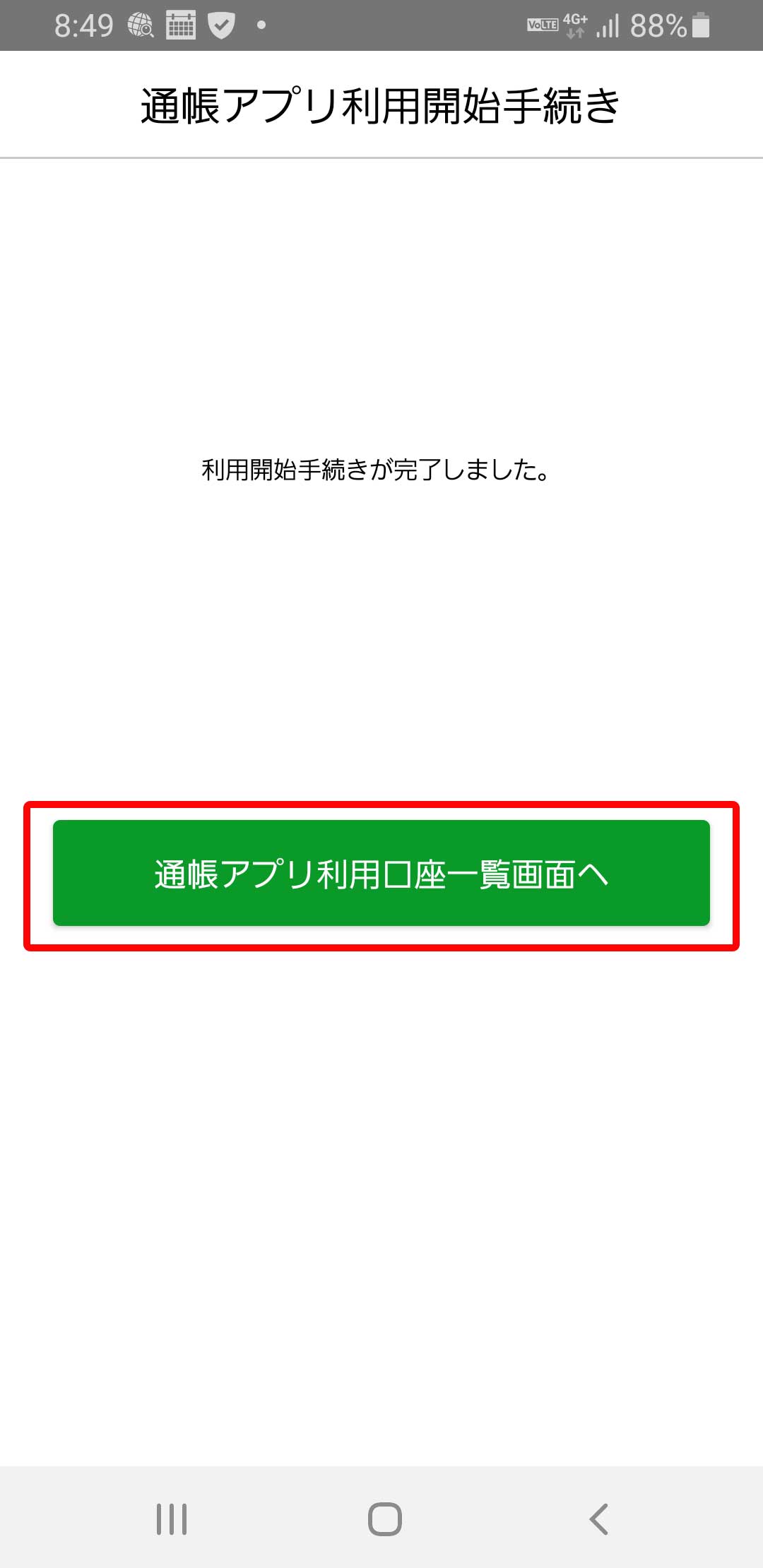 通帳レスへの切替え画面