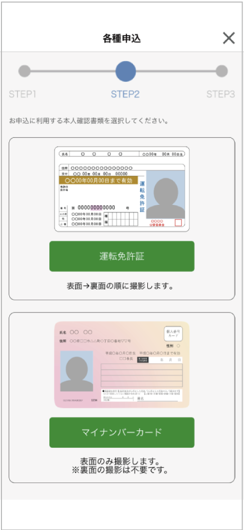 運転免許証 撮影 アプリ画面イメージ