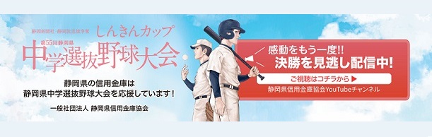しんきんカップ