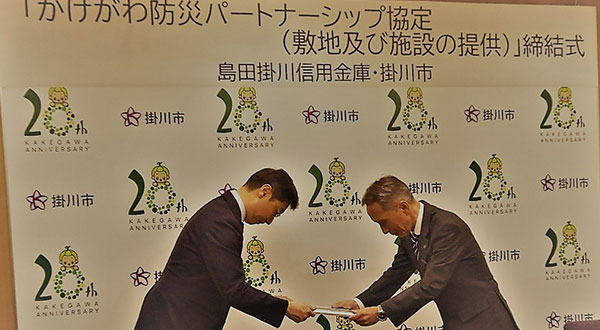 かけがわ防災パートナーシップ協定