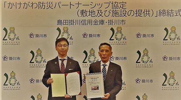 かけがわ防災パートナーシップ協定