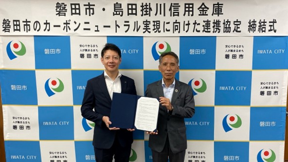 磐田市と島田掛川信用金庫との地方創生に係る相互協力及び連携に関する協定の締結