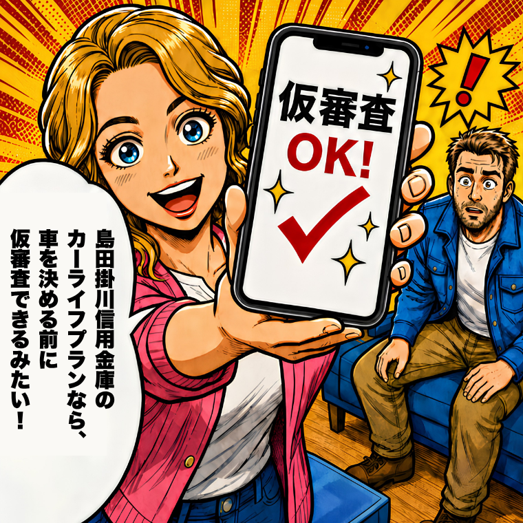カーライフプランの仮審査を見つける女性