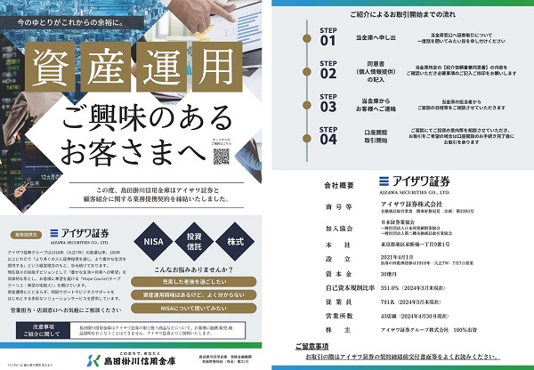 株式・証券・NISA等に関心のあるお客様へ