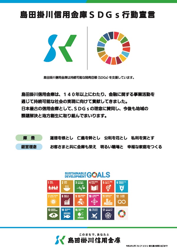 SDGsへの取組