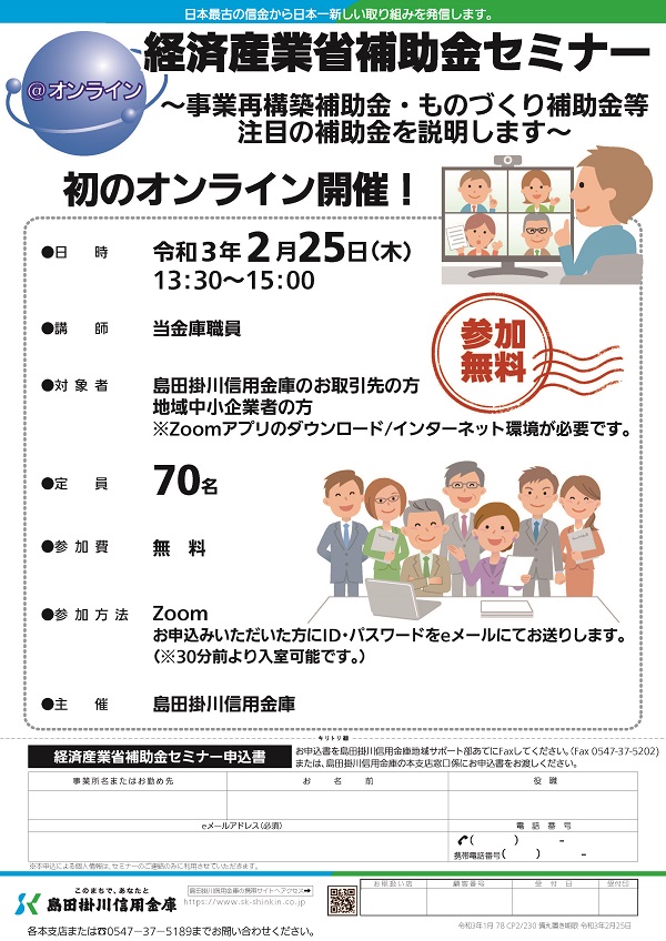 経済産業省補助金セミナー