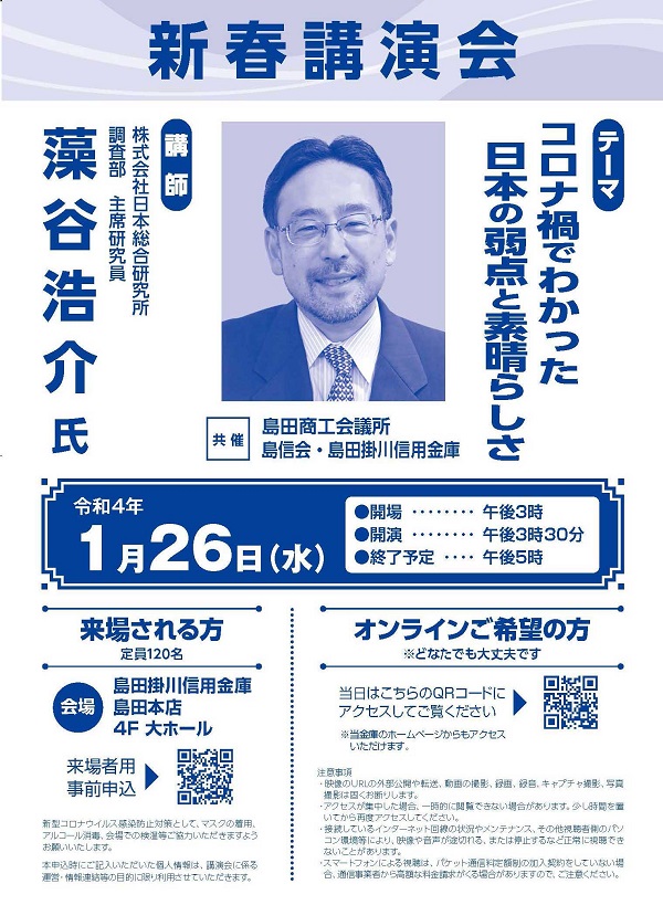 新春講演会開催のお知らせ