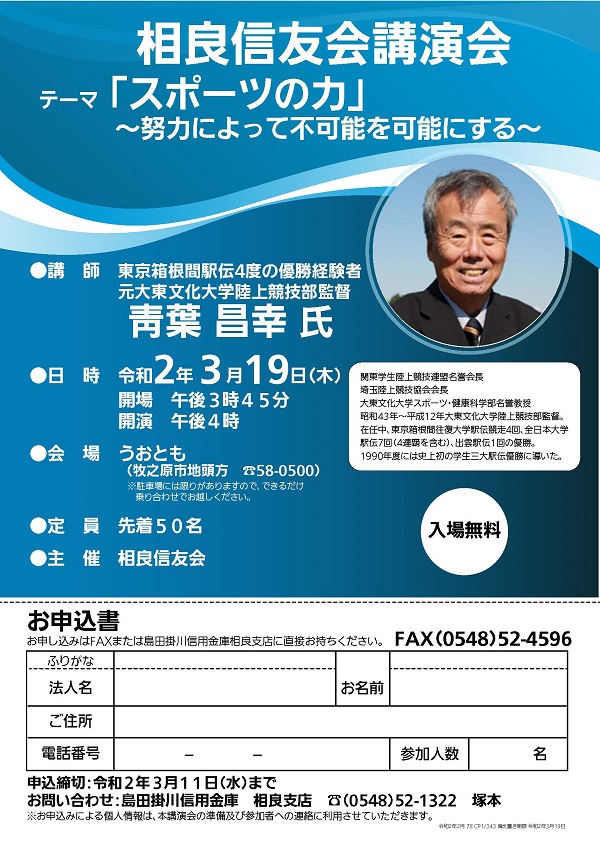 相良信友会講演会「スポーツの力」～努力によって不可能を可能にする～