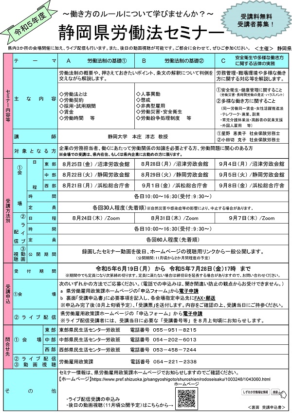静岡県労働法セミナー