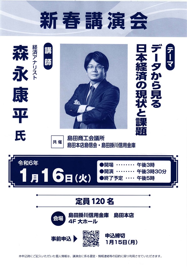 新春講演会開催のお知らせ