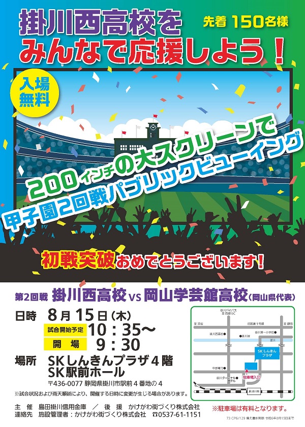 「東海道御宿場印プロジェクト」１周年キャンペーン</h2> 