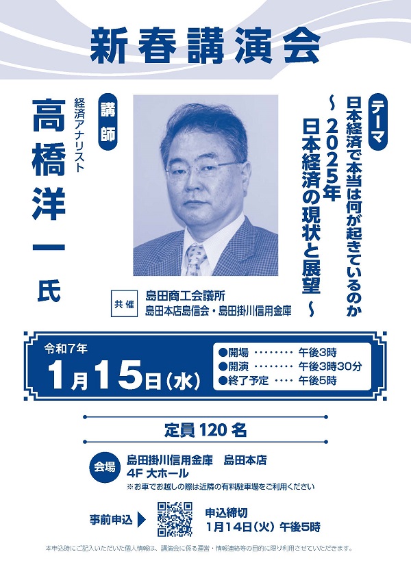 新春講演会開催のお知らせ