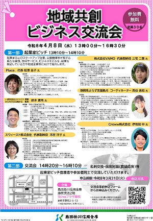地域共創ビジネス交流会の開催