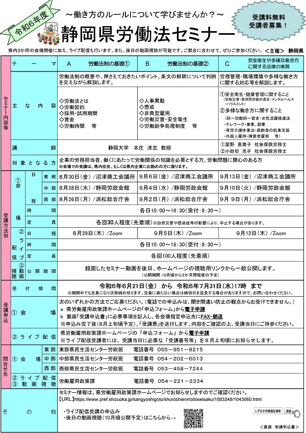 静岡県労働法セミナー